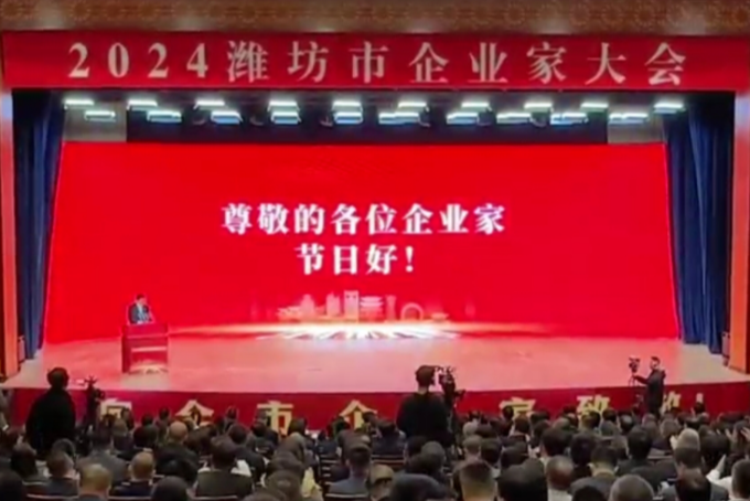 感知濰坊·深1度丨為什么每個(gè)人都要學(xué)學(xué)企業(yè)家精神